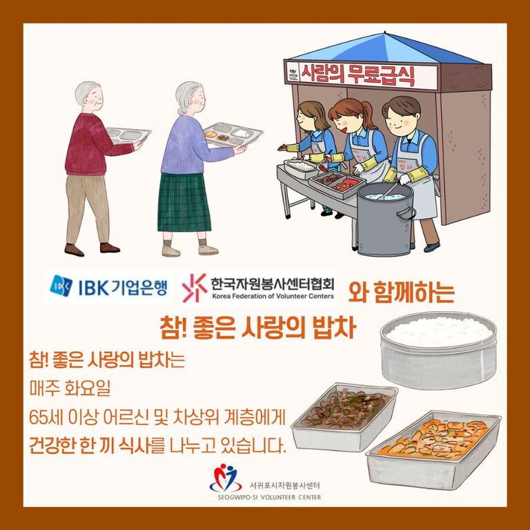 [2024년 4월] 참! 좋은 사랑의 밥차 운영
